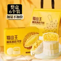 享食者榴莲冰皮月饼铁盒装 60g*6枚 中秋企业团购福利送亲朋好友佳品