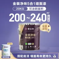 嘉宝莉金装净味无添加5合1内墙乳胶漆墙面漆水性环保涂料20kg定制品可调色