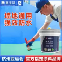 嘉宝莉防水K11浆料厨房卫生间墙地面防水材料刚性柔性韧家装涂料蓝色16KG可涂刷12-16㎡