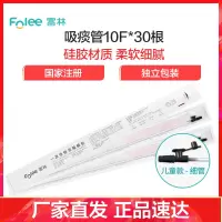 富林(FOLEE) 一次性使用吸痰包10F*30根 吸痰管 家用老人瘫痪病人儿童婴儿医用负压吸引成人排痰
