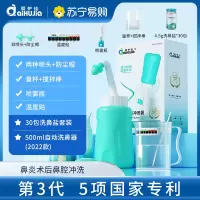 爱护佳洗鼻器家用鼻腔冲洗器大人儿童过敏性鼻炎喷雾冲鼻器+30包盐