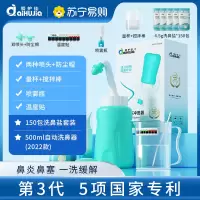 爱护佳洗鼻器家用鼻腔冲洗器大人儿童过敏性鼻炎喷雾冲鼻器+150包盐
