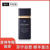 [国内专柜版]CPB 肌肤之钥光透水漾妆前乳滋润修饰遮瑕黑短管长效持久保湿隔离30ml