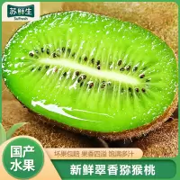 [苏鲜生]陕西翠香猕猴桃 当季新鲜水果 6枚装 单果70-90g 中果 新鲜水果 西沛