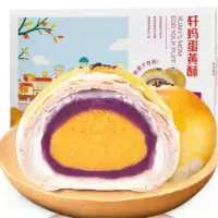 轩妈蛋黄酥-紫薯口味(六枚装) 330g