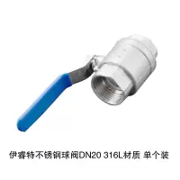 伊睿特不锈钢球阀DN20 316L材质 单个装