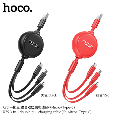 浩酷(HOCO.) X75 一拖三 胜合双拉充电线(iP+Micro+Type-C)