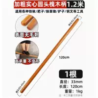 囍诺 实心洋槐木木柄柄把1.2米