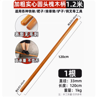 囍诺 实心洋槐木木柄柄把1.2米