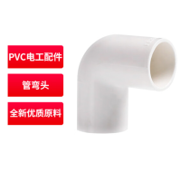 Φ20电工绝缘PVC套管弯头