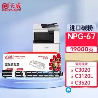 天威 适用佳能NPG-67粉盒 C3120L墨粉C3020墨粉盒 C3330 C3125 C352 NPG67黄色大容量