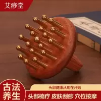 艾痧堂 铜木头部按摩梳/19齿铜木头部穴位活血舒筋按摩梳