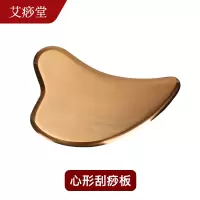 艾痧堂 铜刮痧板/4mm大心形面部美容板全身通用面脸部肩颈拨筋棒刮脸板