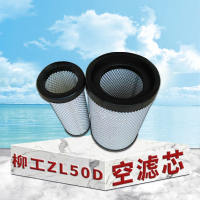 东梵柳工ZL50D空滤芯 空气格 空气滤芯器