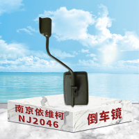 东梵 南京依维柯NJ2046倒车镜 后视镜 反光镜(左右)