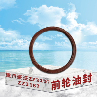 东梵重汽豪沃ZZ2197 ZZ1167前轮油封 前轮毂油封