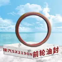 东梵陕汽SX2190N前轮油封 前轮毂油封