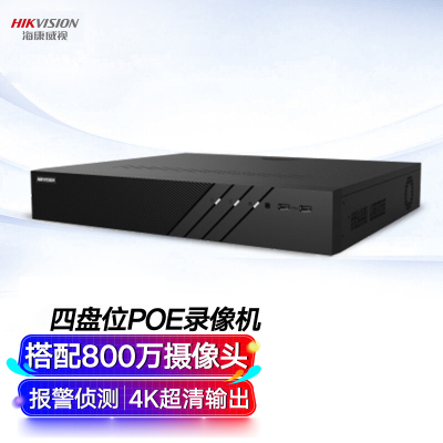 海康威视 8路 R系列高性能4盘位PoE录像机+4T硬盘 高清安防监控主机