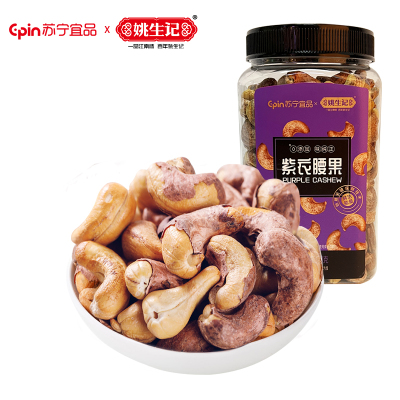 苏宁宜品x姚生记联名款紫衣腰果仁600g/罐带皮盐焗无添加越南进口特大每日零食坚果休闲食品