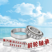 东梵重汽豪沃ZZ2197 ZZ1167前轮轴承 前轮毂轴承