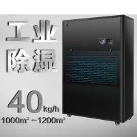 湿美工业除湿机MS-40KG