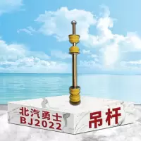 东梵北汽勇士BJ2022吊杆 稳定拉杆B7280230AA