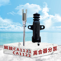 东梵 解放CA1121 CA1122离合器分泵 离合器助力器