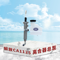 解放CA1125离合器总泵