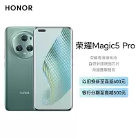 荣耀Magic5 Pro 12GB+256GB 苔原绿 流线四曲屏 IP68级防尘抗水 超感光多维广角主摄  Magic-Log电影影调 第二代骁龙8旗舰芯 独立显示芯片 5G手机