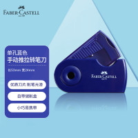 辉柏嘉(Faber-castell)单孔卷笔刀转笔刀素描削笔器铅笔刀小学生手动旋笔刀-182711蓝色 1只