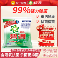碧浪洁净更除菌洗衣粉自然清新型无磷去渍去污温和护衣家庭装家用 自然清新480克