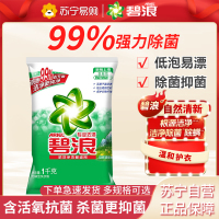 碧浪洁净更除菌洗衣粉自然清新型无磷去渍去污温和护衣家庭装家用 自然清新908克