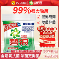 碧浪洁净更除菌洗衣粉2.55kg自然清新型无磷去渍去污温和护衣家庭装家用 自然清新2550克