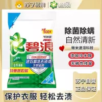 碧浪无磷洗衣粉 机洗手洗去渍去污去油 深层洁净家庭装 7.6斤丨自然清新3.8kg