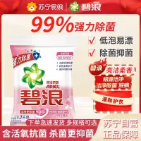 碧浪(ARIEL )洁净更除菌洗衣粉自然清新清雅茉莉亮洁柔香机洗手洗去渍洗衣服粉家庭装 清雅茉莉1.55kg