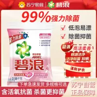 碧浪(ARIEL )洁净更除菌洗衣粉自然清新清雅茉莉亮洁柔香机洗手洗去渍洗衣服粉家庭装 清雅茉莉2.55kg