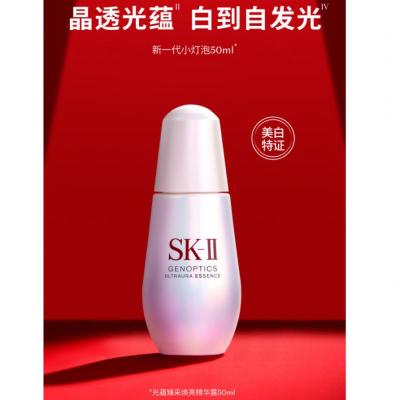 SK-II小灯泡美白精华液50ml(新一代)sk2美白淡斑(SK-II光蕴臻采焕亮精华露50ml)