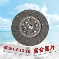 东梵 解放CA1125离合器从动盘 离合器片