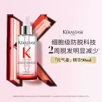 卡诗赋源芯丝头皮精华液90ml 维稳头皮护发防脱护理精华液
