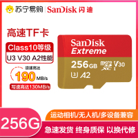 闪迪(Sandisk)256GB TF卡手机内存卡 读190MB/s写130MB运动相机无人机存储卡Micro SD卡2