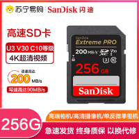 闪迪(Sandisk)256GB 至尊超速SD卡读200MB/s写90MB/s V30 U3 CLASS 10相机存储卡