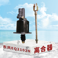 东梵 东风EQ2102N离合器助力器1608Z66-001(102缸)