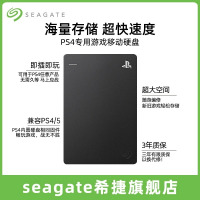 Seagate希捷移动硬盘2t外置ps4单机游戏外接扩容存储移动盘2791