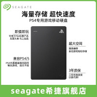 Seagate希捷移动硬盘2t外置ps4单机游戏外接扩容存储移动盘2791