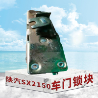 东梵 陕汽SX2150车门锁块 锁体(左右)