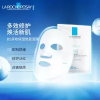 理肤泉B5多效保湿修复面膜(B5面膜)25g*5—盒装