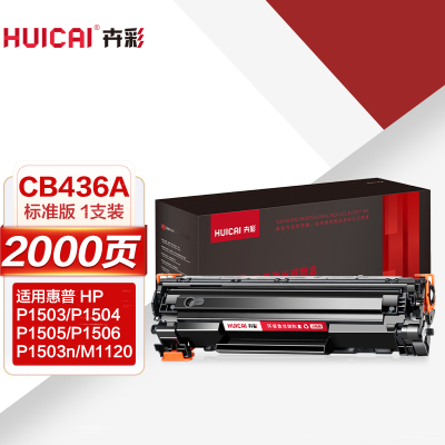 卉彩CB436A硒鼓适用惠普hpLaserJet M1120 M1522nf P1505 P1505N打印机硒鼓墨盒