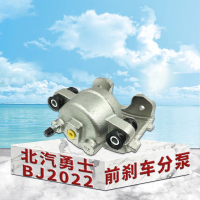 东梵北汽勇士BJ2022前刹车分泵/卡钳5252985/984