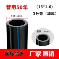 PE给水管全新料 16*1.6 国标 加厚3分管 单位/米