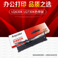 欣彩 LQ630K/LQ730K色带架